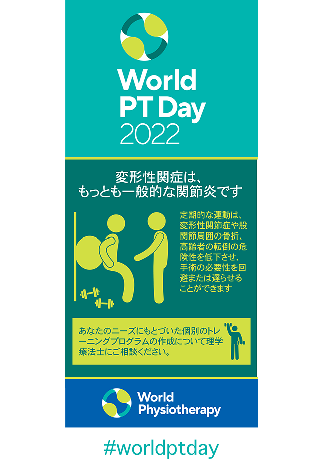 WPTD2022 Rollerbanner1 800x2000 Final Japanese