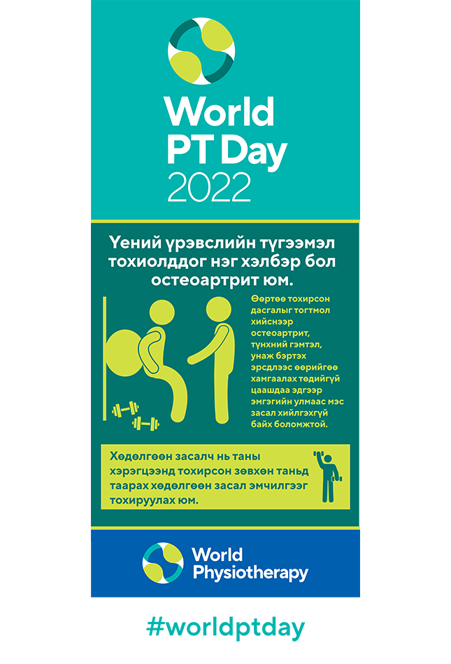 WPTD2022 Rollerbanner1 800x2000 Mongolian Final