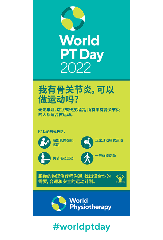 WPTD2022 Rollerbanner2 800x2000 CHINESE SIMPLIFIED