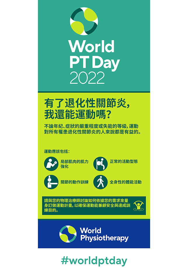 WPTD2022 Rollerbanner2 CHINESE TRADITIONAL