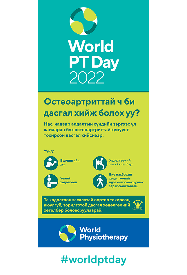 WPTD2022 Rollerbanner2 800x2000 Mongolian Final