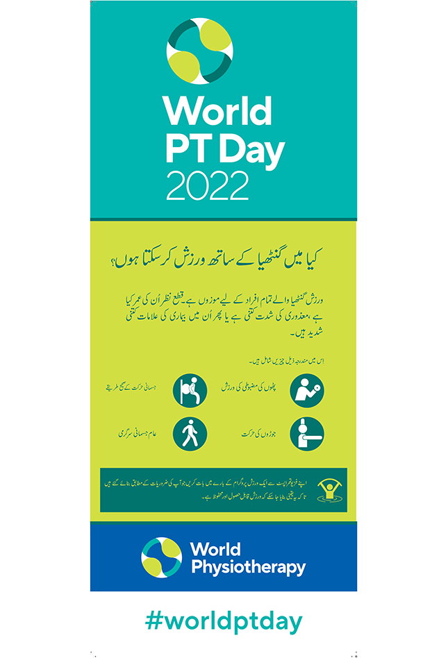 WPTD2022 Banner2 gambar mini Urdu