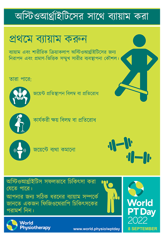 World PT Day 2022: posters (Bangla) | World Physiotherapy