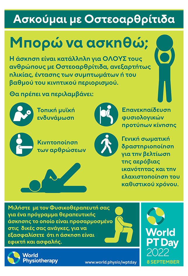 WPTD2022 Poster2 A4 Final Greek