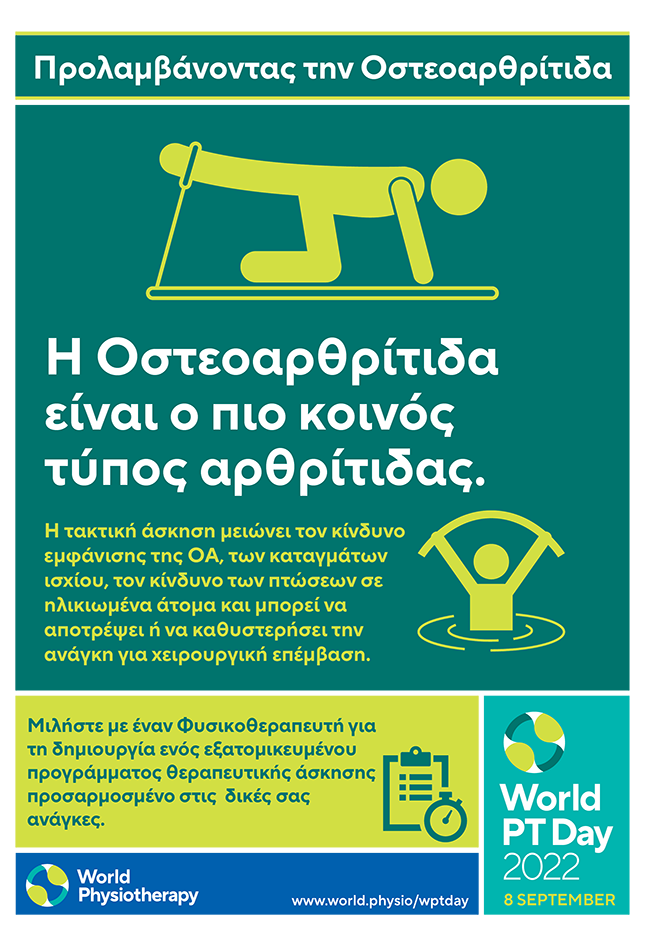 WPTD2022 Poster3 A4 Final ギリシャ語