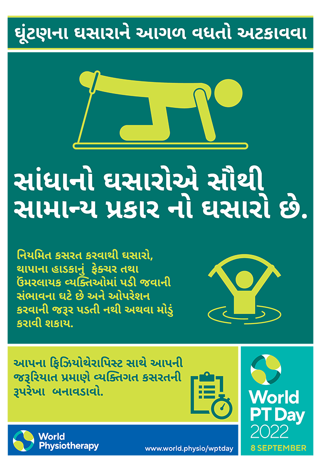 WPTD2022 Poster3 A4 Final Gujarati