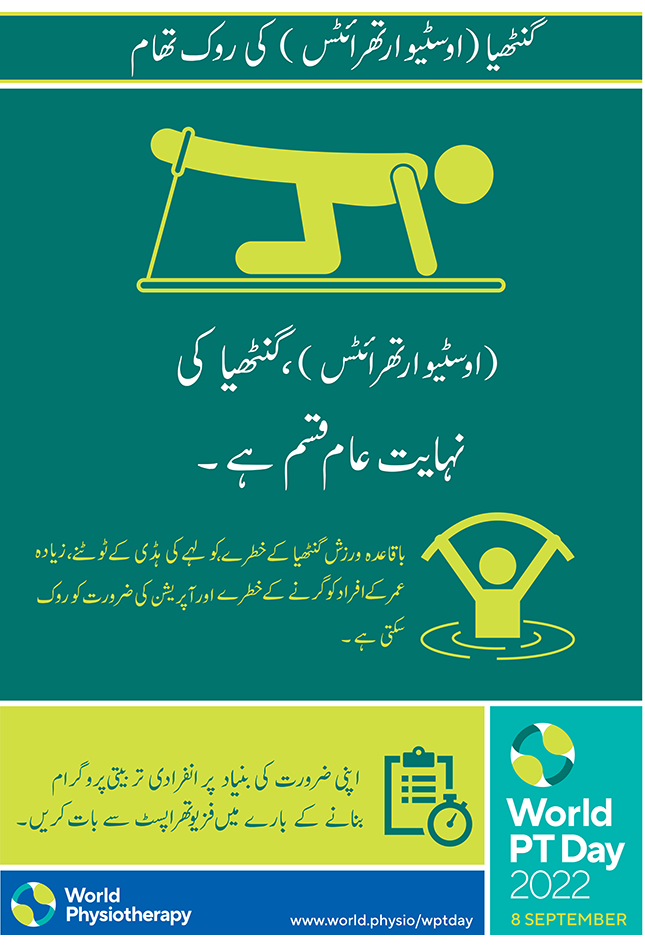 WPTD2022 Poster3 gambar mini Urdu