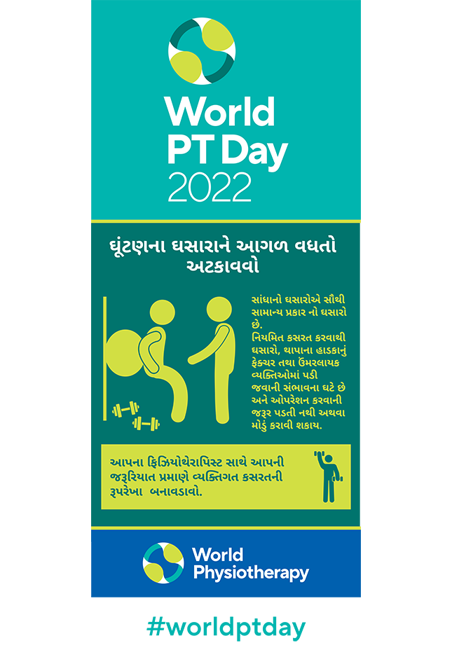 WPTD2022 Rollerbanner1 800x2000 Gujarati