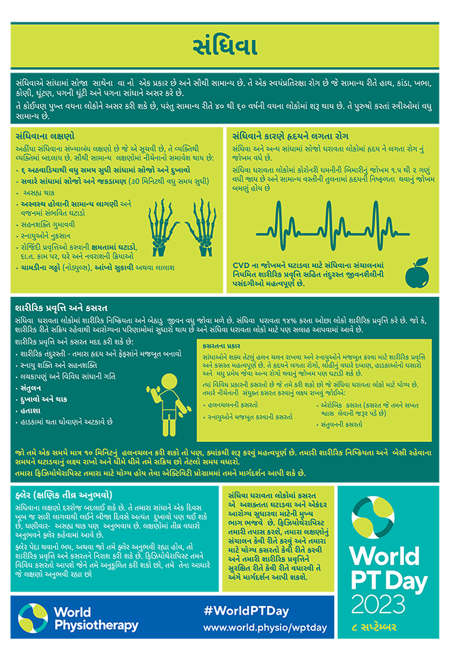 WPTD2023 InfoSheet 2 Gujarati