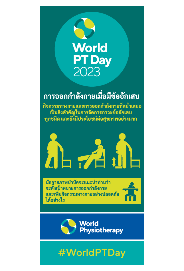 WPTD2023 Rollerbanner1 800x2000 thumbnail Thai