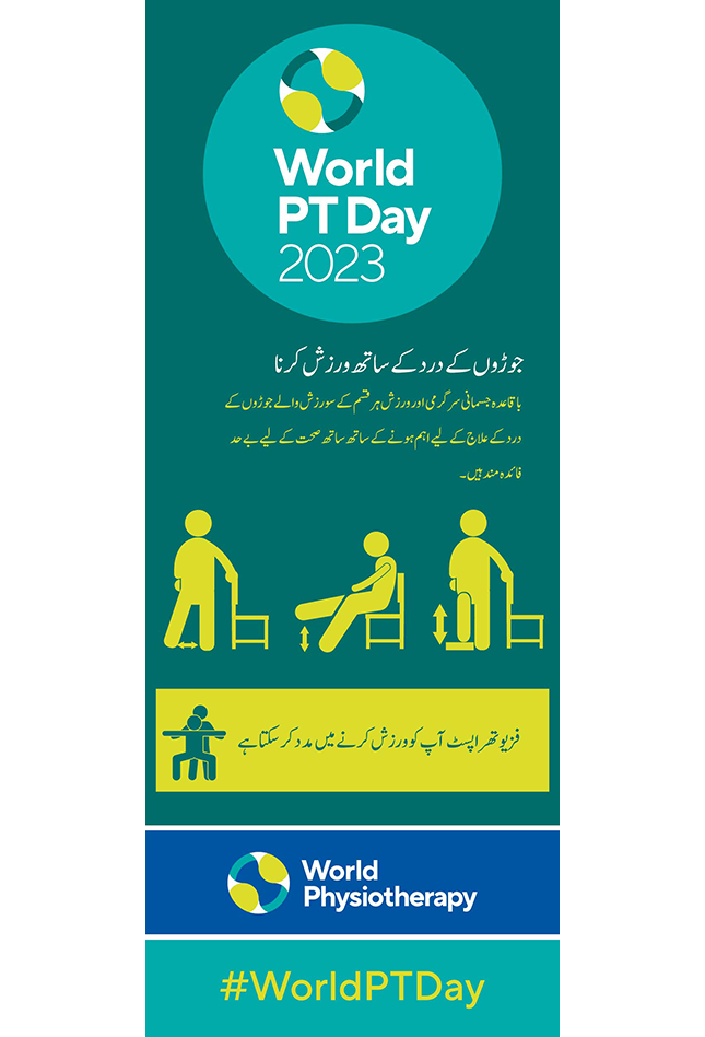WPTD2023 Rollerbanner1 800x2000 URDU