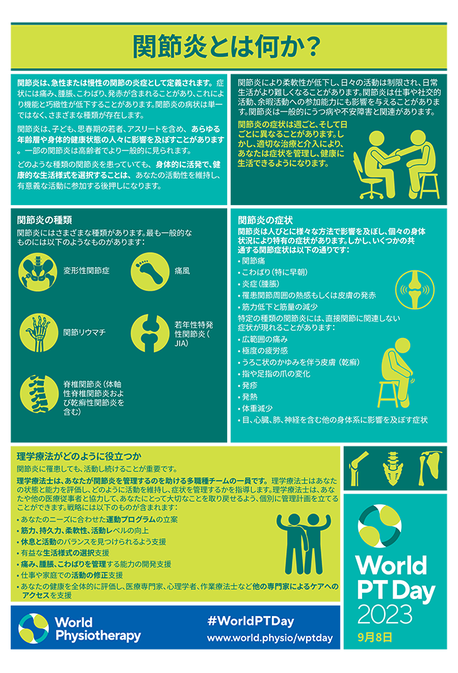 WPTD2023 InfoSheet1 JAPANESE