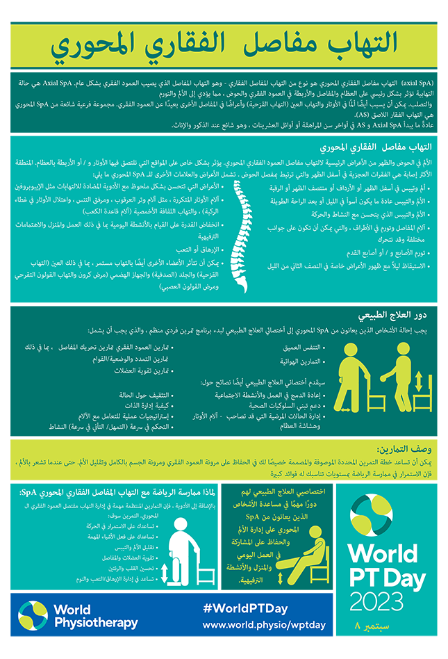 WPTD2023 InfoSheet3 ARABIC