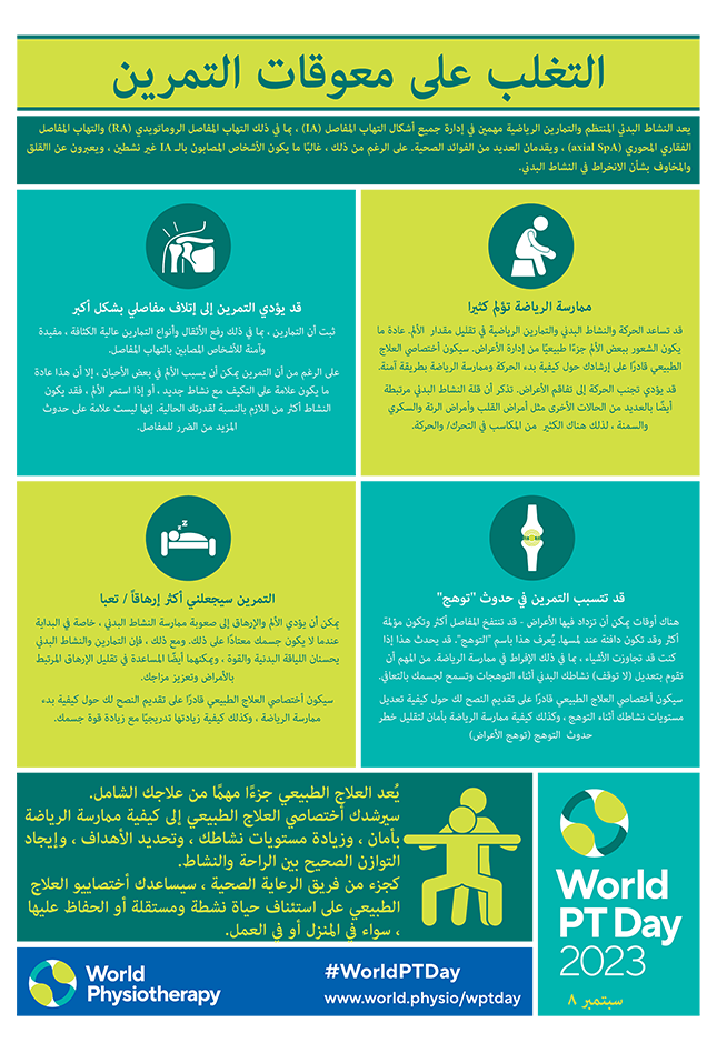 WPTD2023 InfoSheet4 ARABIC