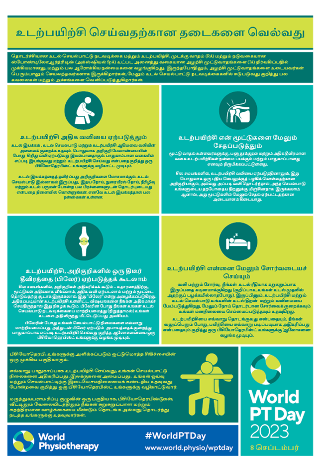 WPTD2023 InfoSheet4 TAMIL