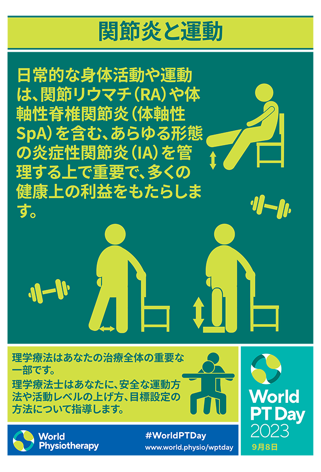 WPTD2023 Poster1 JAPANESE