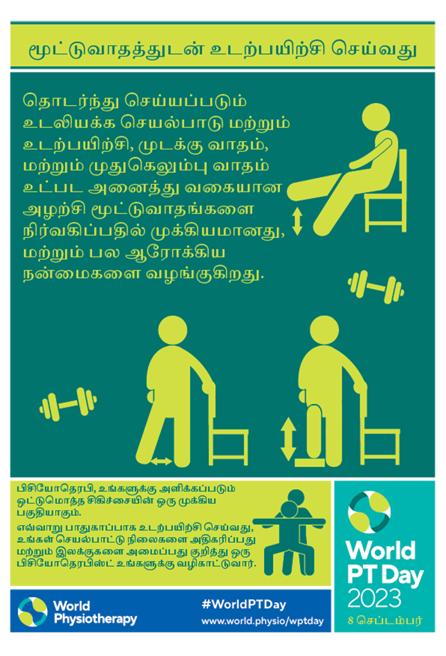 World PT Day 2023: posters (Tamil) | World Physiotherapy