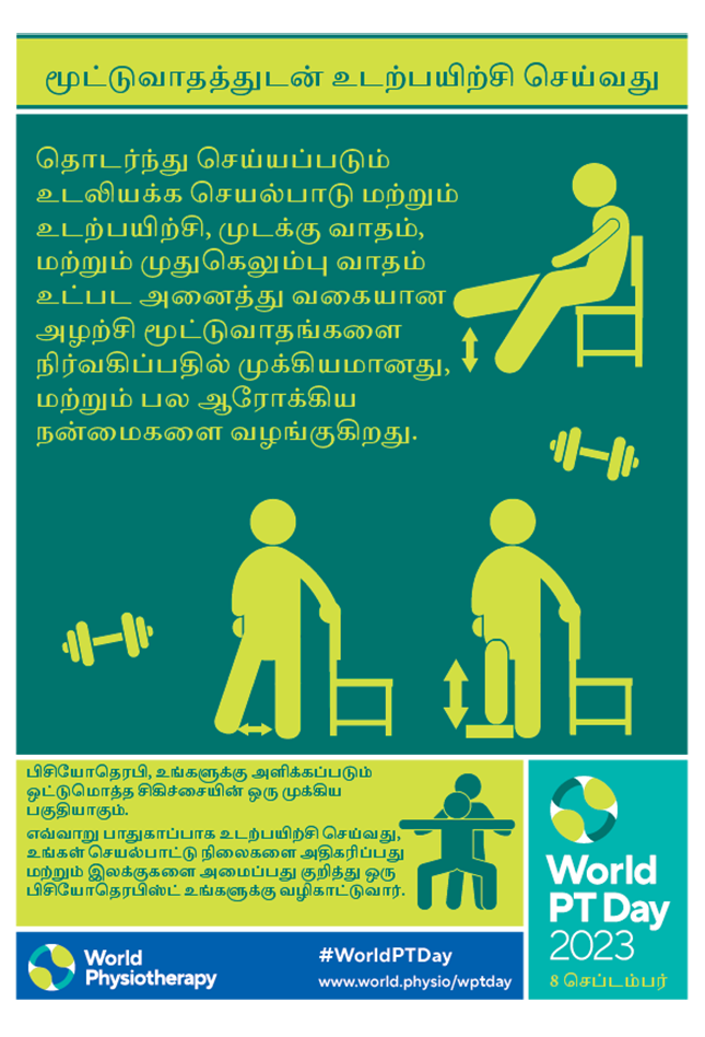 WPTD2023 Poster1 TAMIL