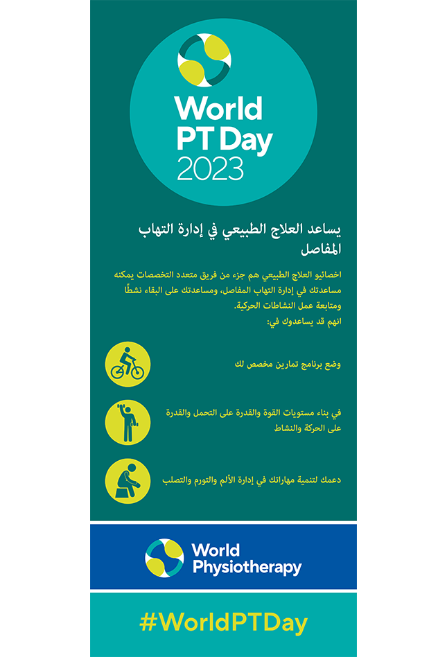WPTD2023 Rollerbanner2 800x2000 ARABIC