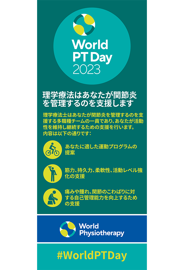 WPTD2023 Rollerbanner2 800x2000 JAPANESE