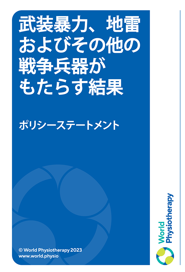 Policy statement cover thumbnail: Armed violence (in Japanese)