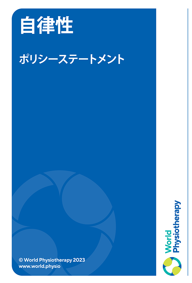 Miniaturansicht der Titelseite der Richtlinienerklärung: Autonomie (auf Japanisch)