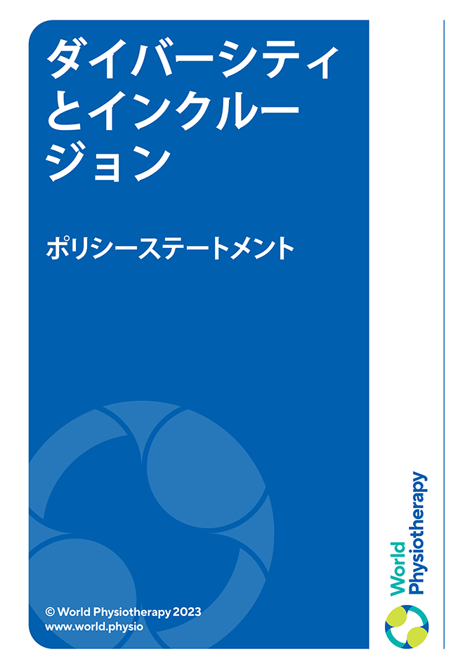 Policy statement cover thumbnail: Diversity and inclusion (in Japanese)