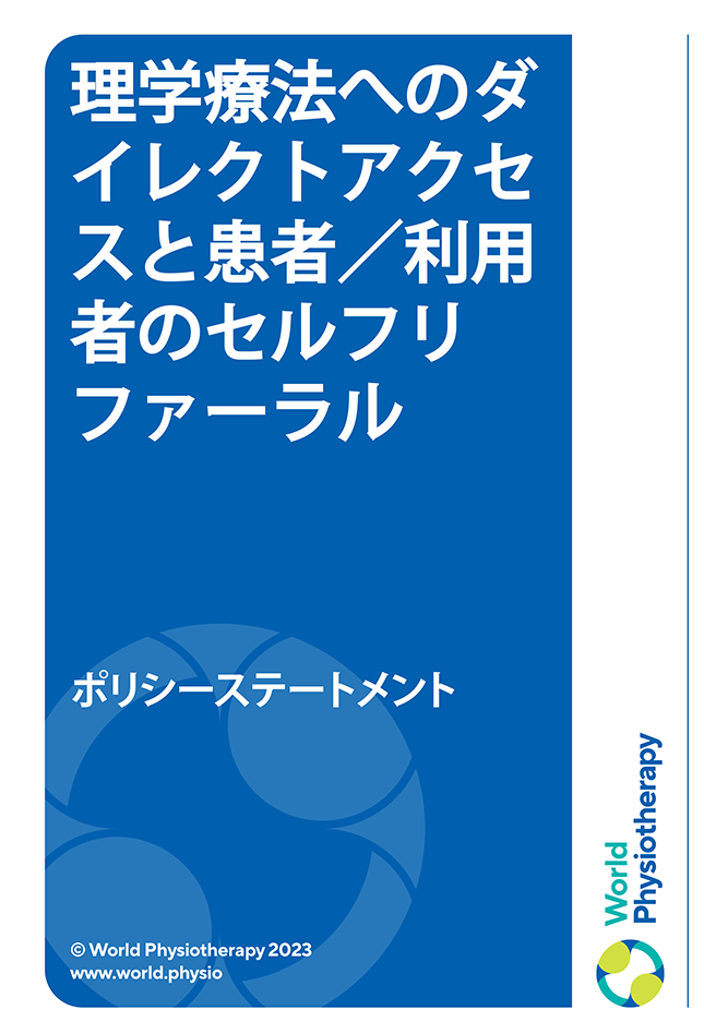 Policy statement cover thumbnail: Direct access (in Japanese)