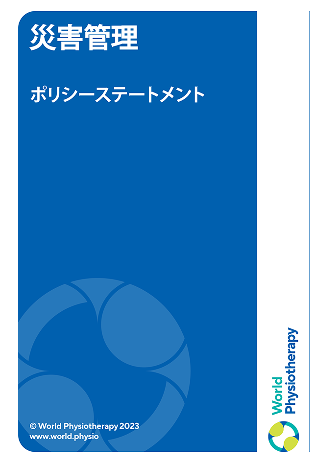 Miniatura de la portada de la declaración de política: Gestión de desastres (en japonés)