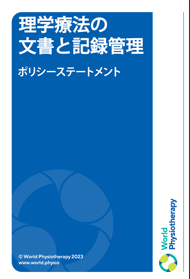 Miniaturansicht des Deckblatts der Richtlinienerklärung: Dokumentation (auf Japanisch)