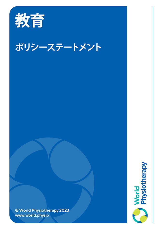 Miniature de couverture de la déclaration de politique : Éducation (en japonais)