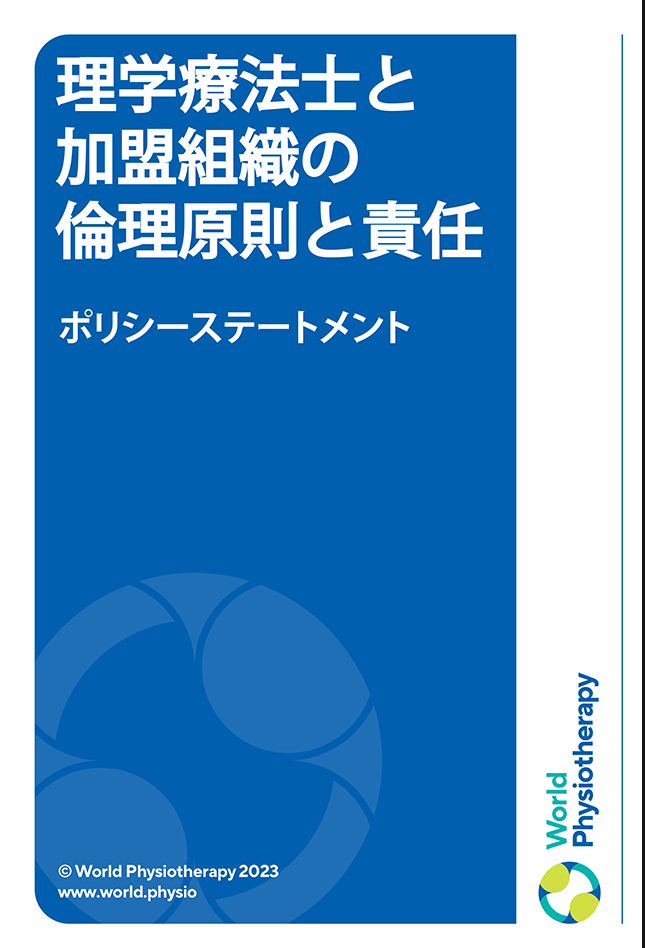Miniaturansicht der Titelseite der Grundsatzerklärung: Ethische Grundsätze und Verantwortlichkeiten (auf Japanisch)