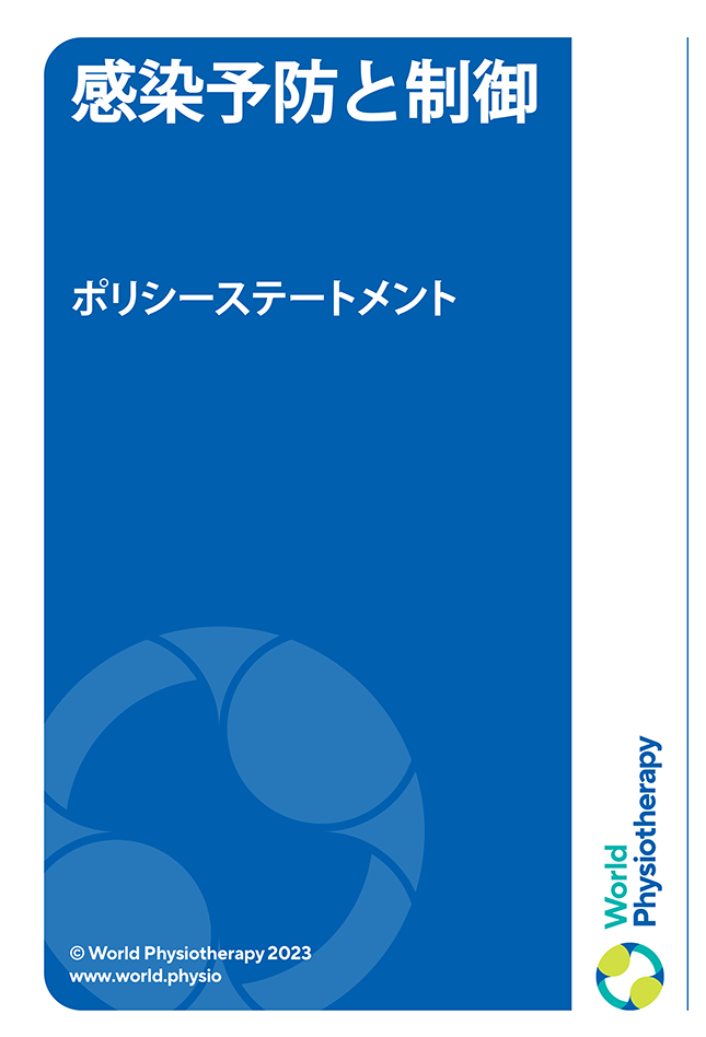 Miniaturansicht der Titelseite der Richtlinienerklärung: Infektionsprävention und -kontrolle (auf Japanisch)