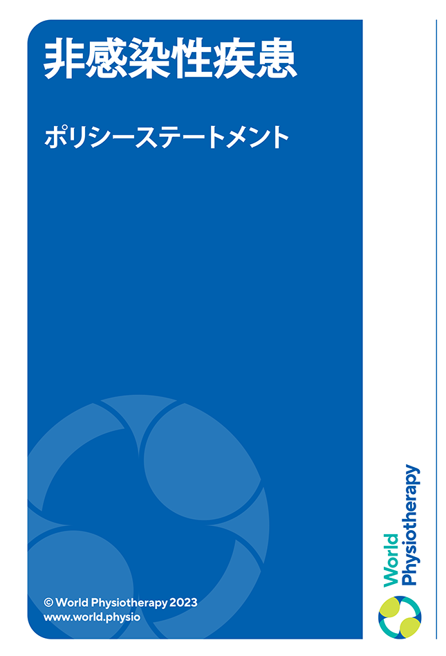 Miniaturansicht der Titelseite der Grundsatzerklärung: Nichtübertragbare Krankheiten (auf Japanisch)