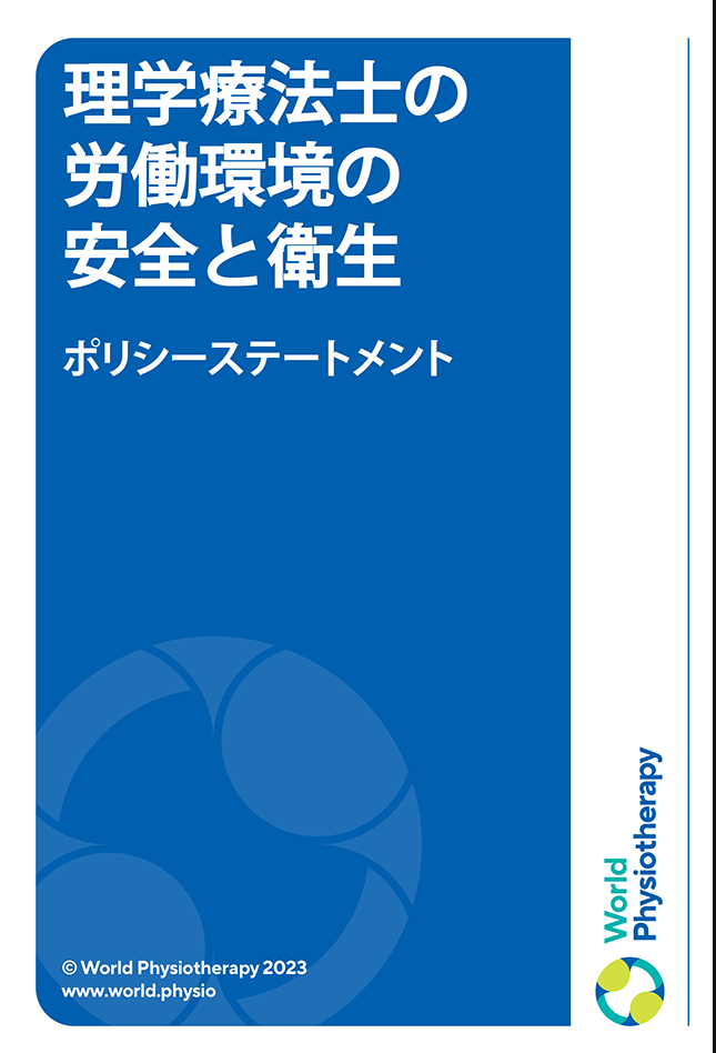 Miniatura de portada de la declaración de política: Salud ocupacional (en japonés)