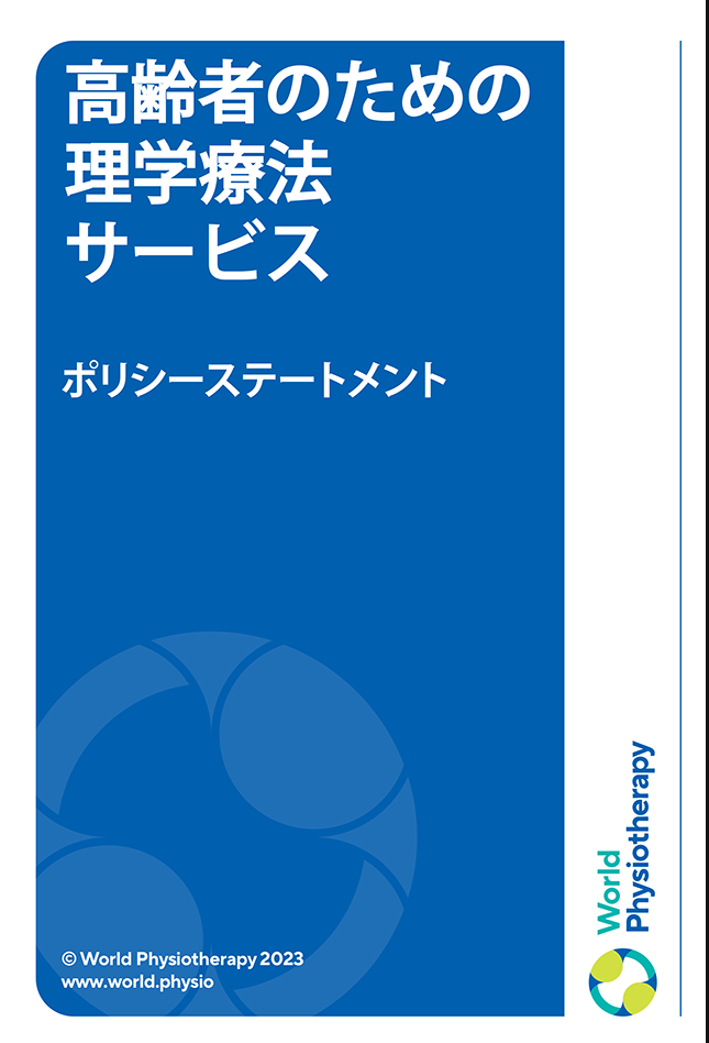 Miniaturansicht der Titelseite der Richtlinienerklärung: Ältere Menschen (auf Japanisch)