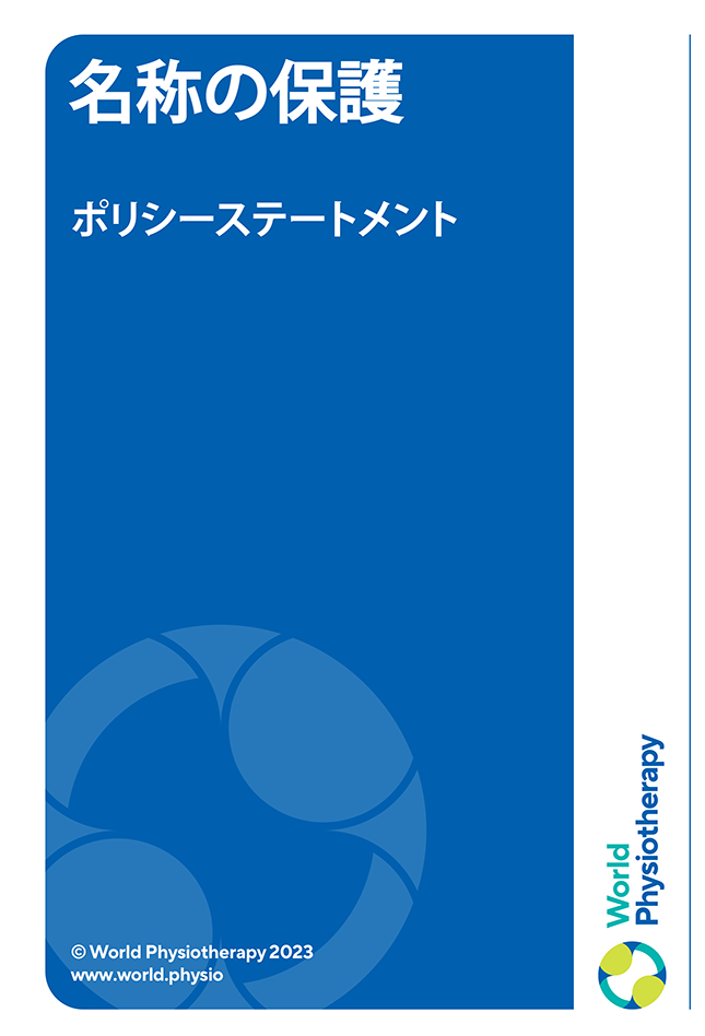 Miniatura de portada de la declaración de política: Protección del título (en japonés)