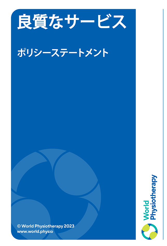 Miniatura de portada de la declaración de política: Servicios de calidad (en japonés)
