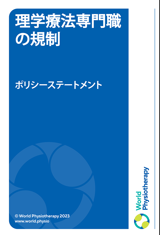Policy statement cover thumbnail: Regulation (in Japanese)