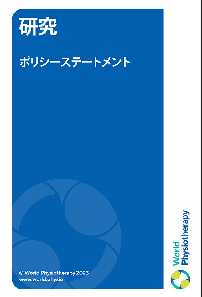 Miniatura de la portada de la declaración de política: Investigación (en japonés)
