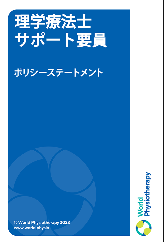 Policy statement cover thumbnail: Support personnel (in Japanese)