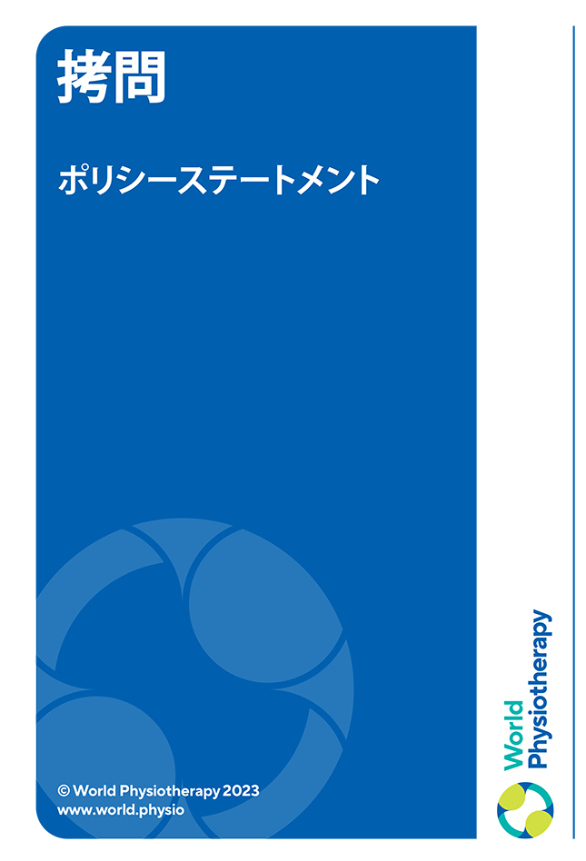 Thumbnail sampul pernyataan kebijakan: Penyiksaan (dalam bahasa Jepang)