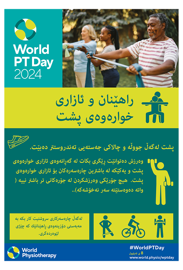 WPTD2024-Poster2-راهێنان و ئازاری خوارەوەی پشت