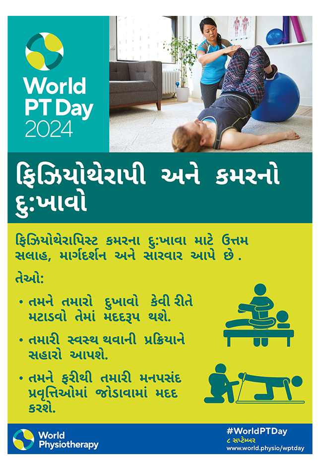 WPTD2024-Poster1-ફિઝિયોથેરાપી  અને  કમરનો  દુ:ખાવો