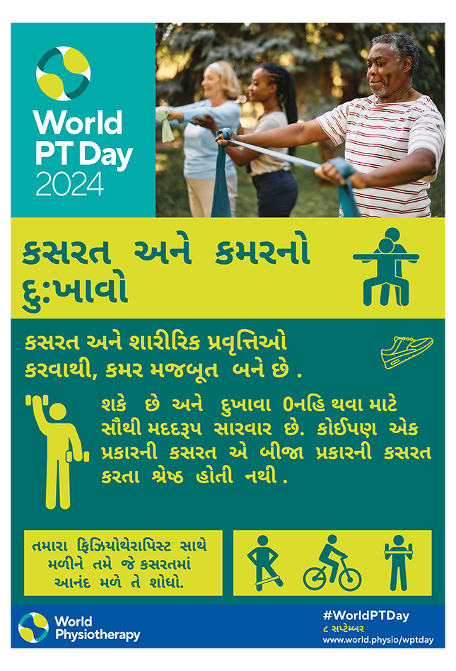 WPTD2024-Poster2-કસરત  અને  કમરનો  દુ:ખાવો