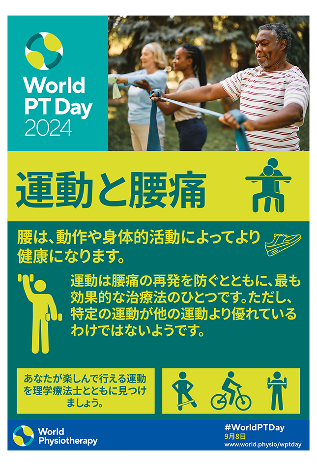 WPTD2024-Poster2-運動と腰痛