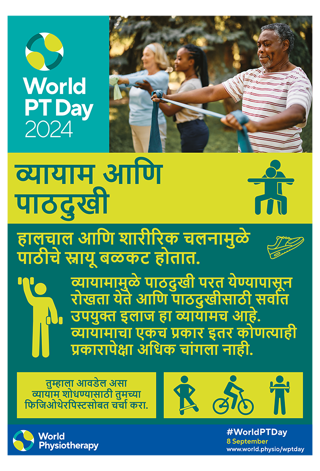 WPTD2024-Poster2-व्यायाम आणि पाठदुखी