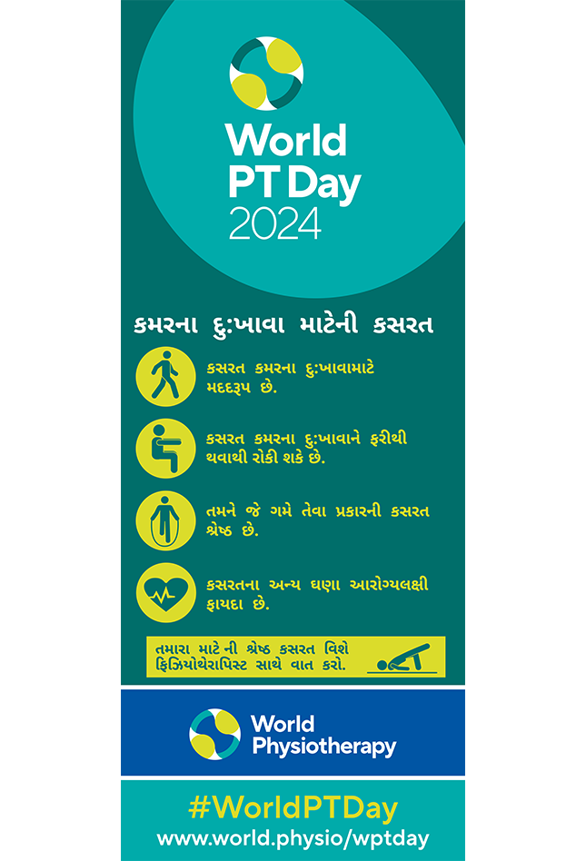 WPTD2024-Rollerbanner2-કમરના  દુ:ખાવા  માટેની  કસરત