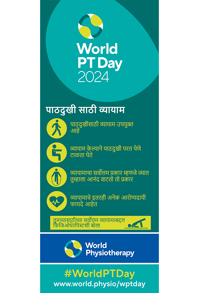 WPTD2024-Rollerbanner2-पाठदुखी साठी व्यायाम