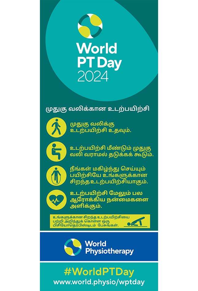 WPTD2024-Rollerbanner2-முதுகு வலிக்கான உடற்பயிற்சி